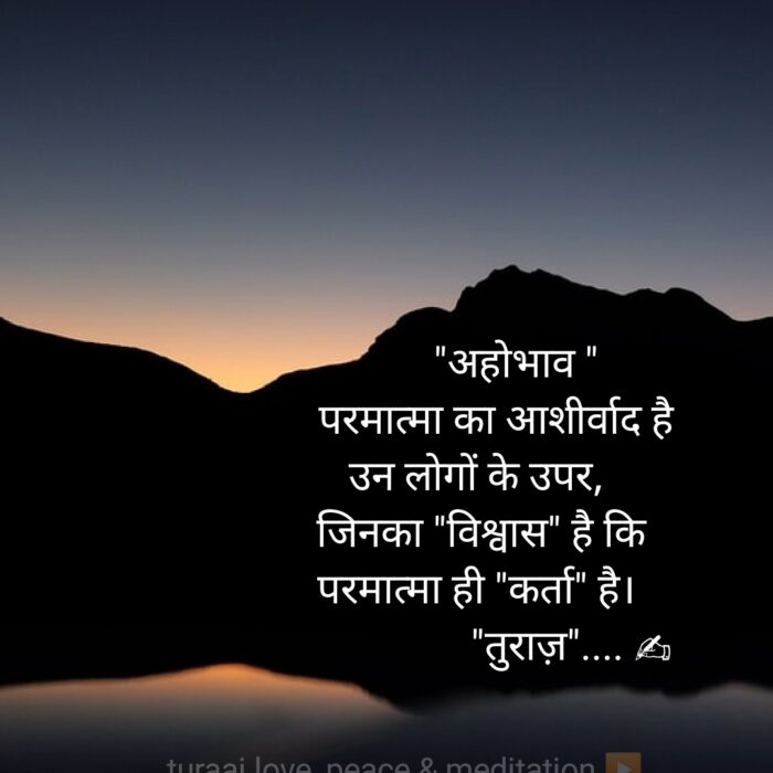 Life Quotes in Hindi “अहोभाव”