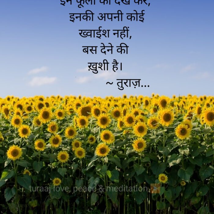 मुस्कुराहट : ( Smiling is the way of Life) Turaaz Life Quotes