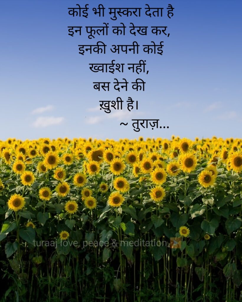 मुस्कुराहट : ( Smiling is the way of Life) Turaaz Life Quotes