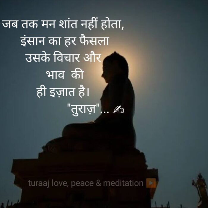 मन की शांति: Peace of Mind ( Turaaz Life Quotes)