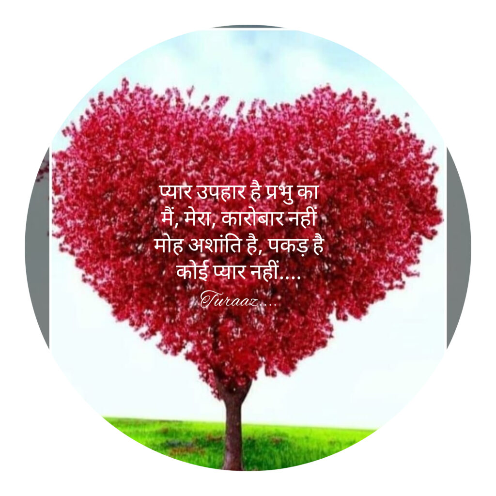 प्यार की पकड़ : “Hold of Love” ( Hindi Poetry)