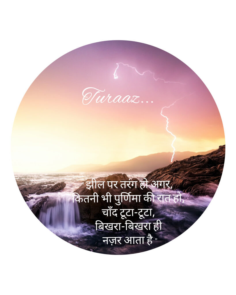 बहती नदियां बिना बांध के : “Drifting rivers without Dam ( Hindi Poetry)