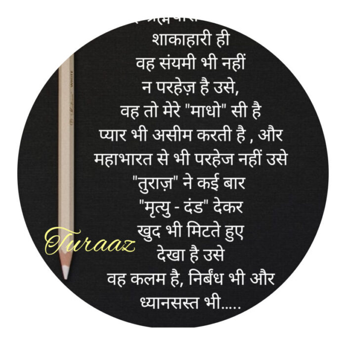 कलम का करिश्मा : ” Charisma of a Pen” ( Hindi Poetry)