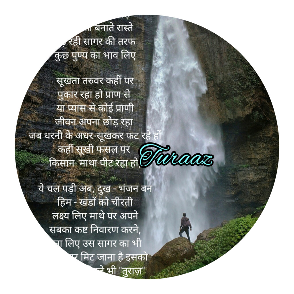 सरिता : “River” (Hindi Poetry)
