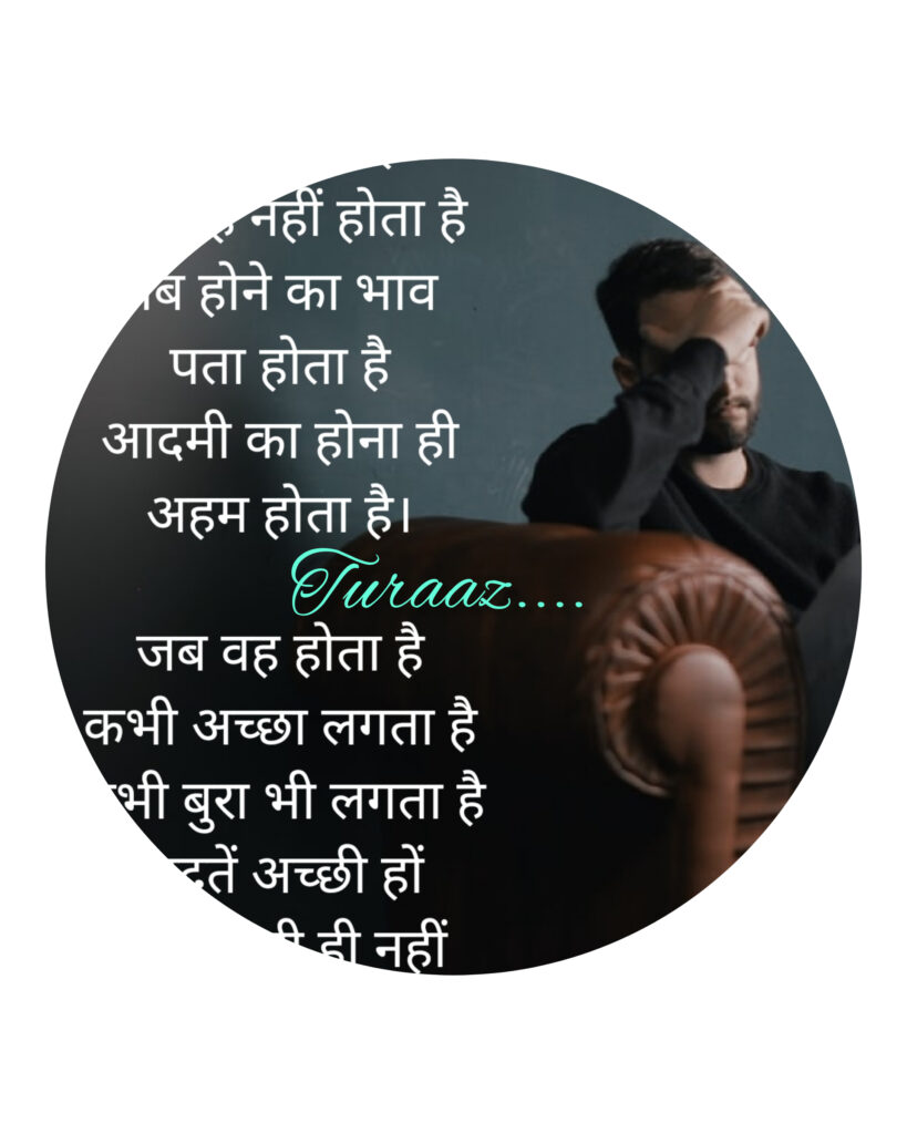 आदमी की अहमियत : “The Value of Presence” (Hindi Poetry)