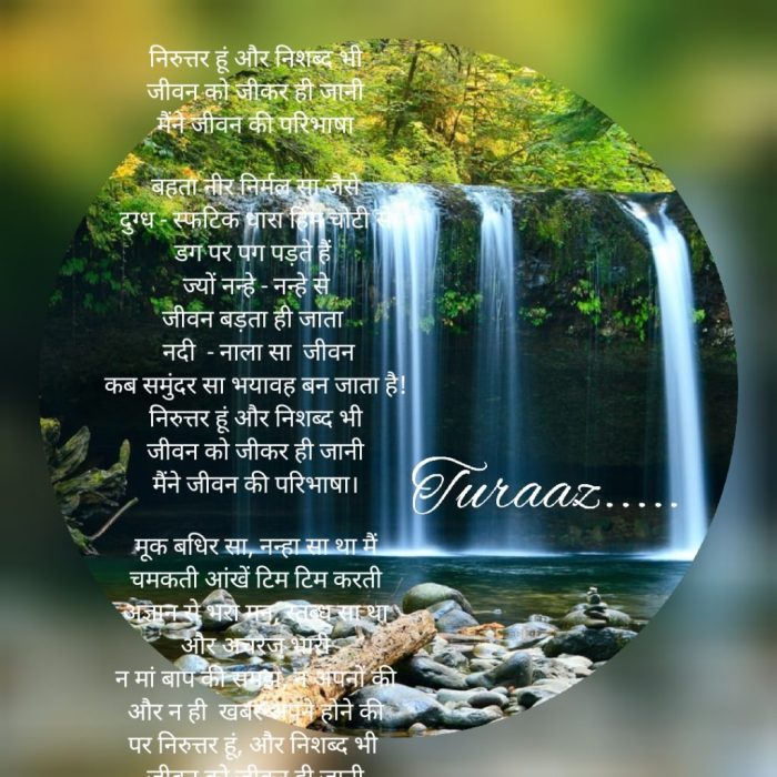 जिंदगी पर कविता -4, Poetry on Life (Hindi Poetry)