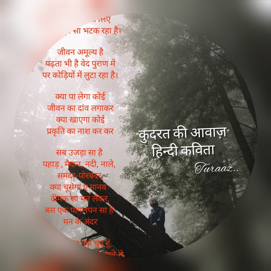 कुदरत की आवाज़ (Voice of the Nature) Hindi Poetry