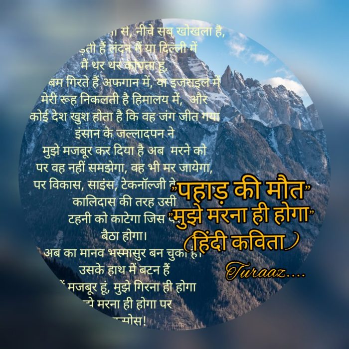 पहाड़ की मौत “Death of a Mountain” (Hindi Poetry)