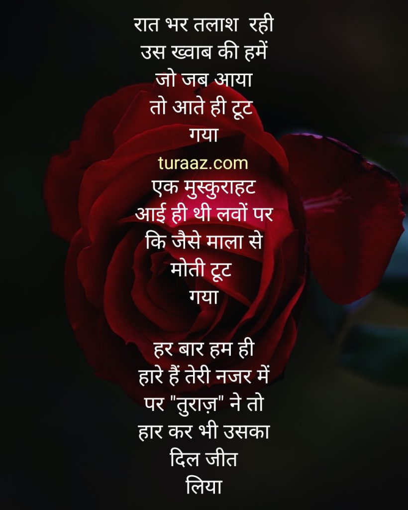 प्यार के बढ़ते कदम ” First Steps to Love” (Hindi Poetry)