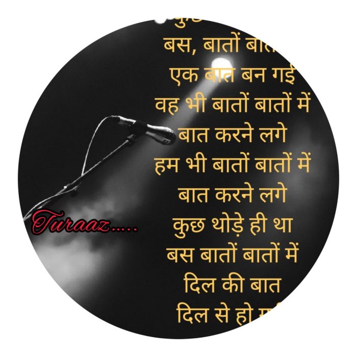 तुराज़ की शायरी -11 “Turaaz ki Shayari” (Hindi Poem)