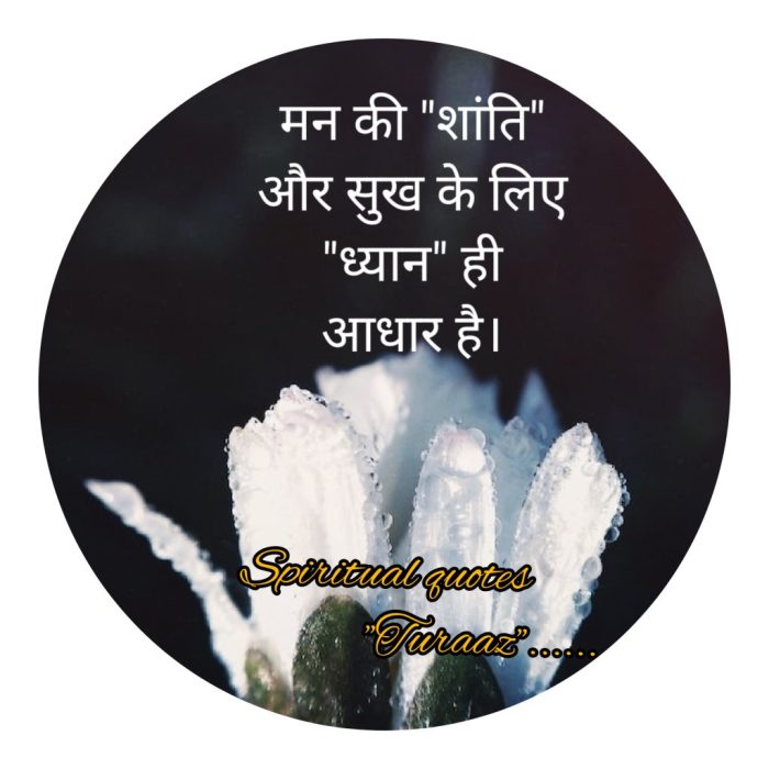 शांत मन का आधार ” Foundation of Peace of Mind” (Quotes)