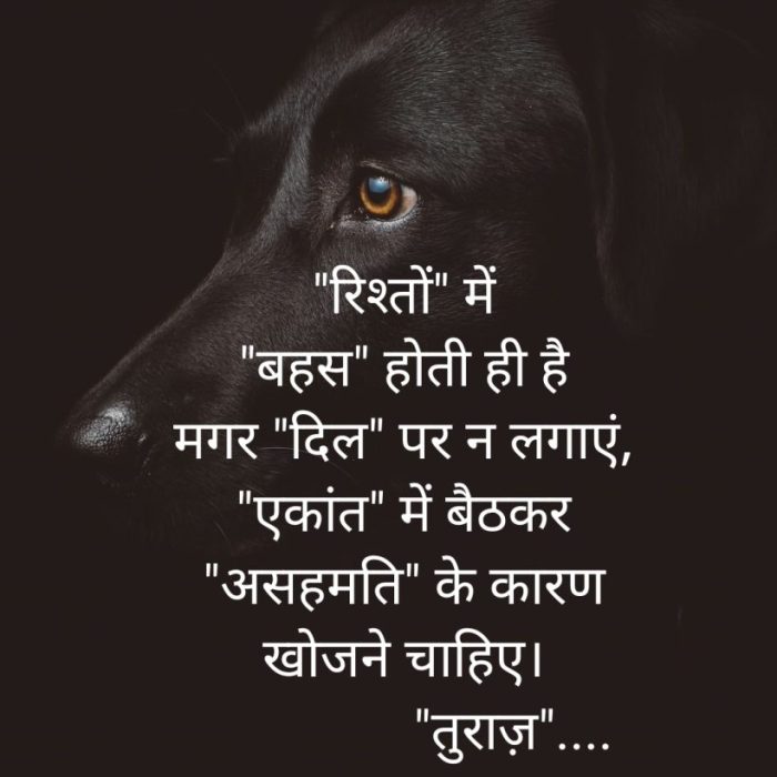 आज का विचार “Quotes of the day” (Relationship)