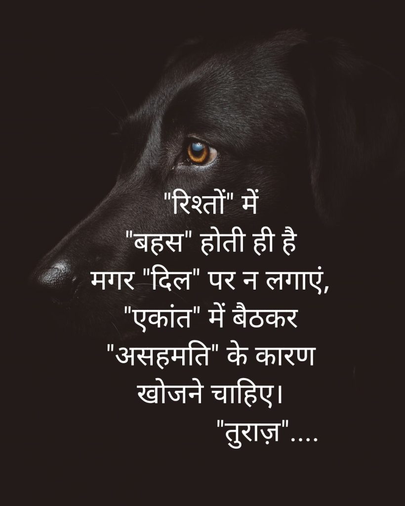 आज का विचार “Quotes of the day” (Relationship)