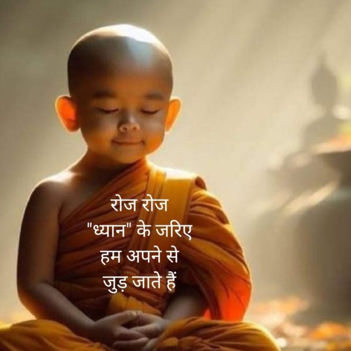 ध्यान ही असली दौलत है “Meditation is Heritage” (Spiritual Thoughts)
