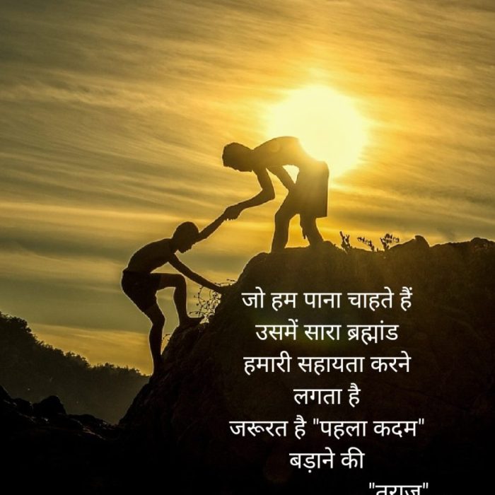 हर कर्म में कुदरत साथ है “Nature always with us” (Motivational Thoughts)