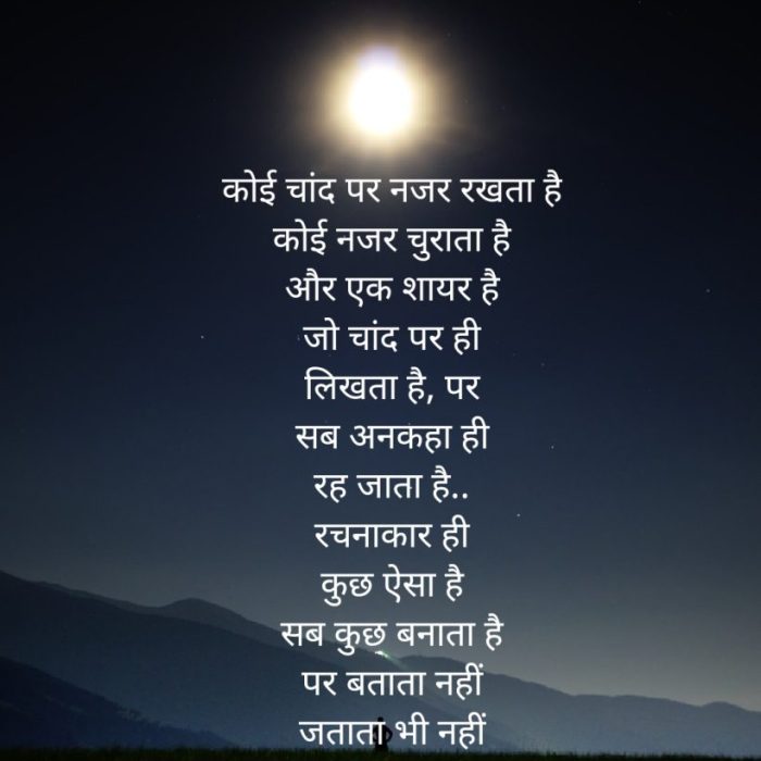 “चांद” पर तुराज़ की कविता “Poetry on Moon” (Hindi Poetry)