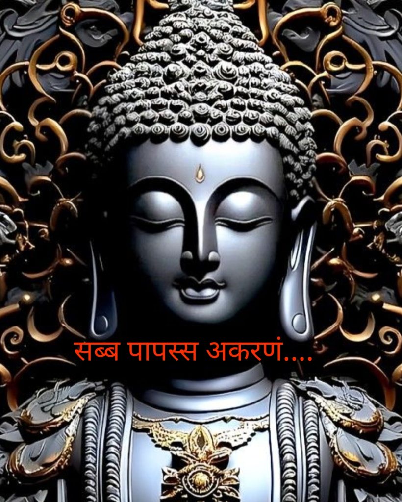 बुद्ध के उपदेश “Buddha Teachings” (Motivational Thoughts)